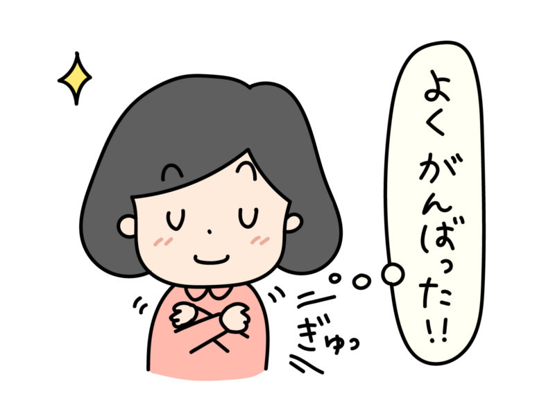 自分を好きになる方法